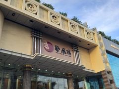 门面-凤凰楼酒家·粤宴点心(华强北店)