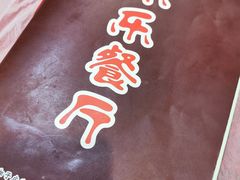 -乐乐餐厅(湘子庙街店)
