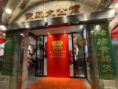 -惠食佳(东风大公馆店)