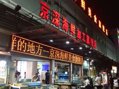 门面-京深海鲜市场(光彩路店)
