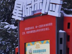 -长影世纪城