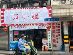 -小杨生煎(黄河路美食休闲街店)