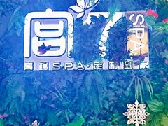 -宫七SPA·高端Massage(浦东大道店)