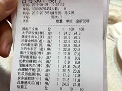 账单-太子园林酒家