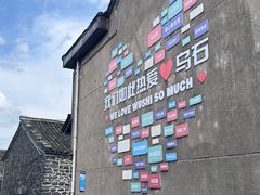 -乌石村