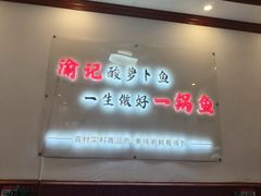 -大理.老字号渝记酸萝卜乌鱼(古城总店)