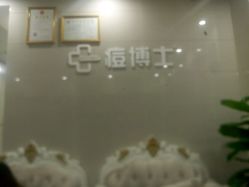 点击看大图 -痘博士广州·全国连锁祛痘机构