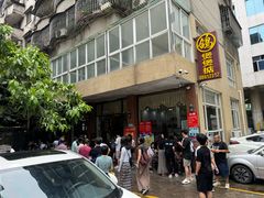 -煲煲掂风味煲仔饭餐厅(西区店)