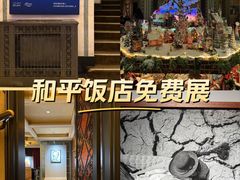 -上海和平饭店 Fairmont Peace Hotel