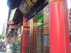 门面-石头门坎