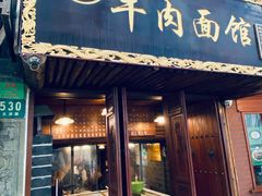 门面-张记牛肉面馆(天津路店)