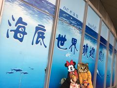 -重庆欢乐海底世界