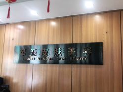 -重庆军美医疗美容医院
