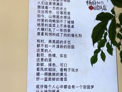 -杨厨的田园饭店(长城路店)
