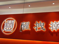 -秦和居(大唐时代店)