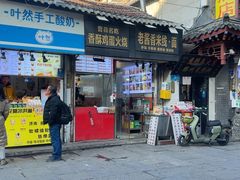 -曹县名吃香酥鸡蛋火烧(芙蓉街店)