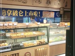 面包甜点陈列柜-读酥世家(宛平南路店)