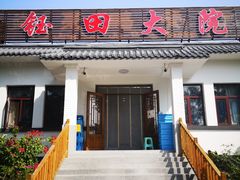 -钰田大院·怀柔地道农家菜·烤虹鳟鱼(雁栖湖店)
