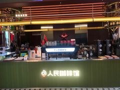 门面-人民咖啡馆(四行仓库店)