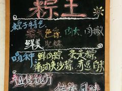 -璐坊粽王(复兴中路店)