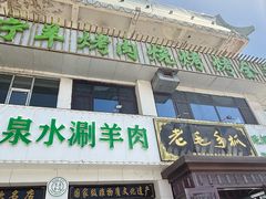 -老毛手抓·盐池滩羊非遗手抓(宁夏总店)