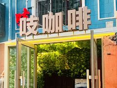 -吱咖啡西式简餐