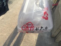 -杜六房(大沽路店)
