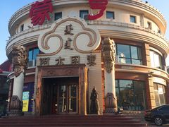 -蒙亨·手把肉·蒙古包文化主题餐厅(天恒广场店)