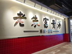 -朱富贵火锅(金融街万达店)