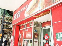 门面-胜利茶餐室