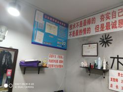 -木格造型美发