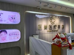 点击看大图 -杭州医巢医疗美容