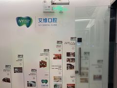 -艾维口腔(春江花月门诊部)