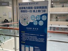 -北京电力医院