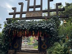 -云南民族村