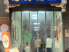 -志亮灌汤蒸饺·清真(庙后街店)