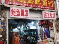 门面-众彩物流水产市场