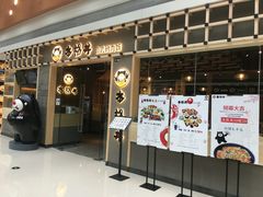 门面-本格丼·炭火烤肉饭(大悦路成都大悦城店)