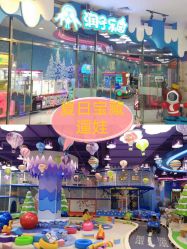 -润动会·家庭游乐中心(昆山前进欧尚店)