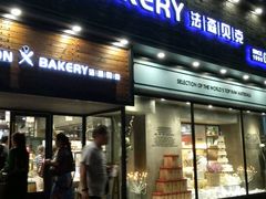 门面-FASHION BAKERY法森贝克(新德路店)