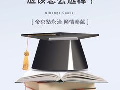 -帝京日语(春熙路旗舰校区)