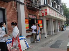 门面-邓氏兔头
