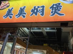 -美美餐厅(海珠首店)