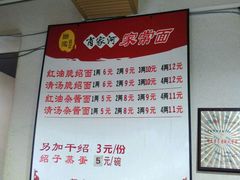 菜单-肖家河家常面(肖家河北街店)