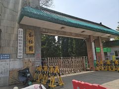 -保定市动物园