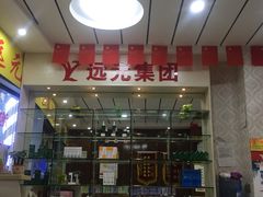 -郑远元专业修脚房(南坪万达店)