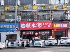 -顺水湾·牛肉牛杂火锅(驾鹤店)