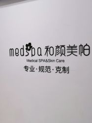 -和颜一美轻医美连锁
