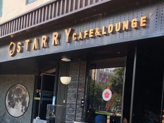 -STARRY CAFE & LOUNGE BAR(高新店)
