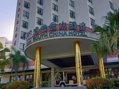 -南中国大酒店